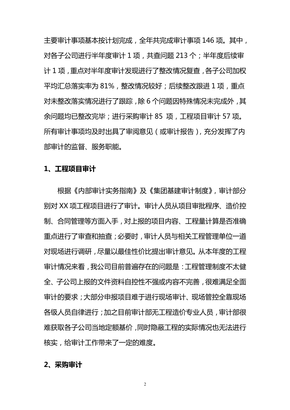 内部审计部门工作总结范文_第2页