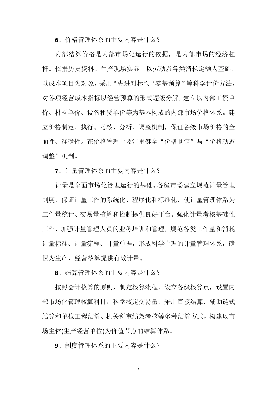 内部市场化建设知识手册_第2页
