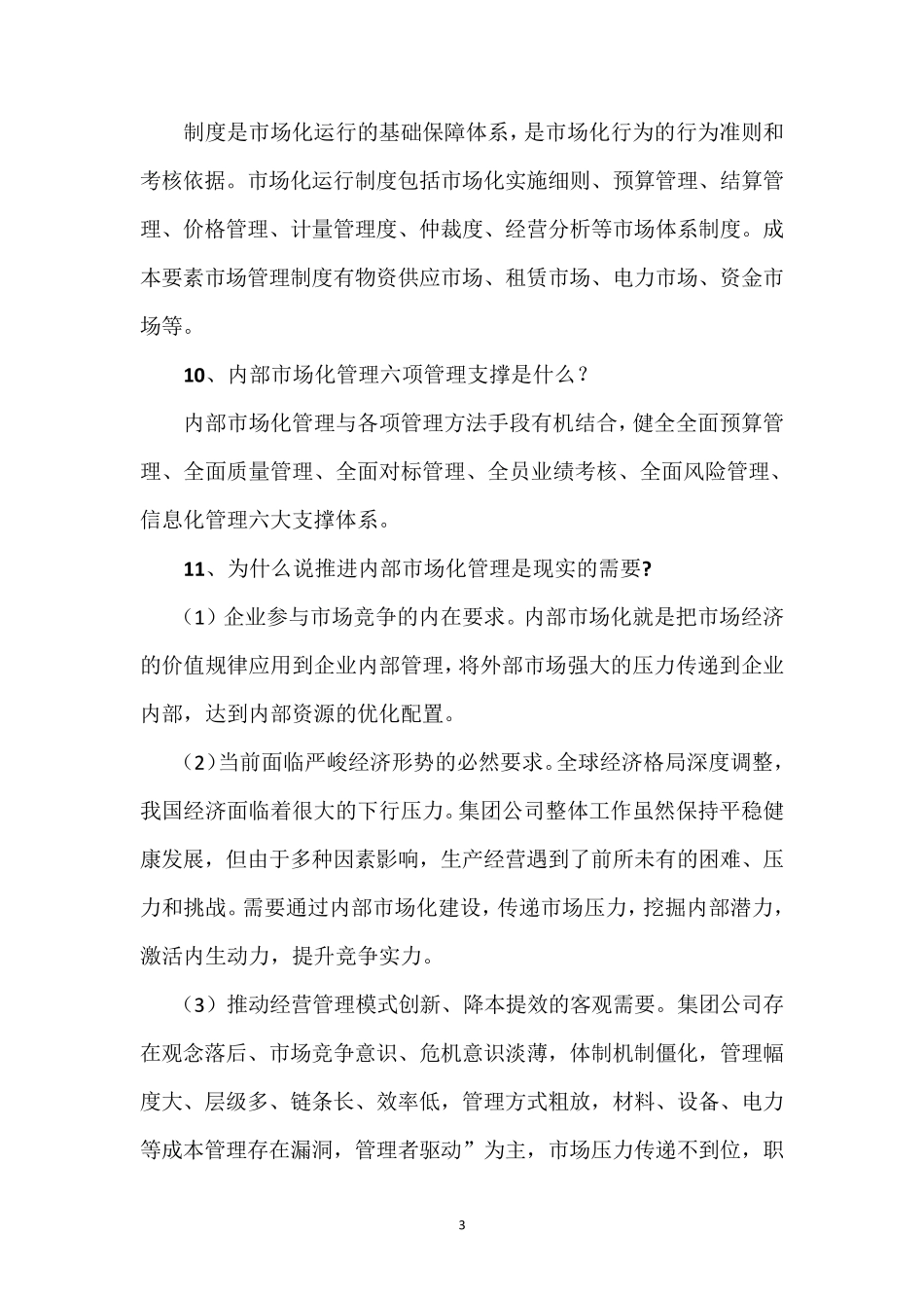 内部市场化建设知识手册_第3页