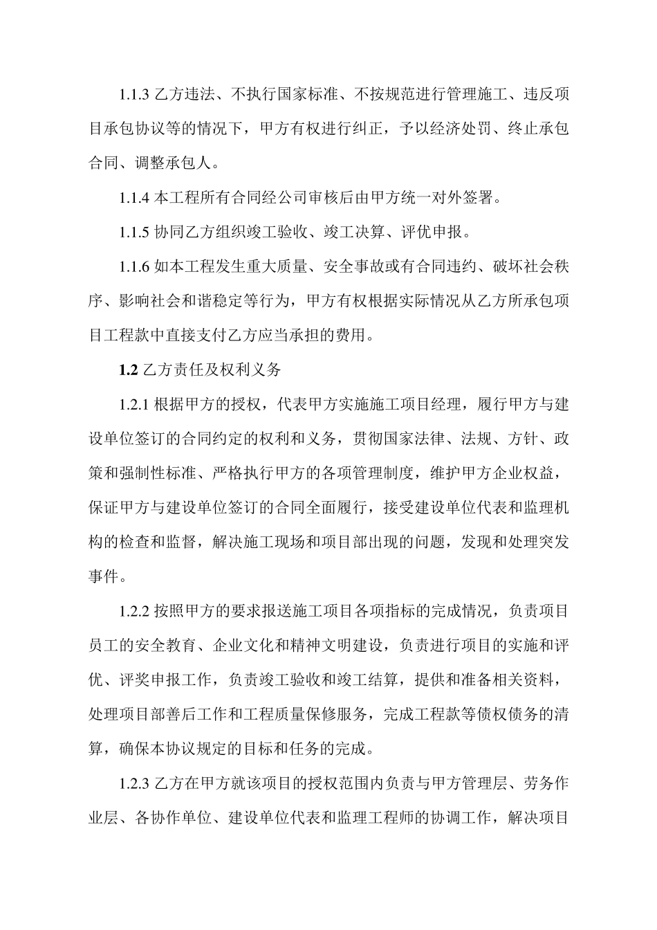 内部承包协议书_第2页