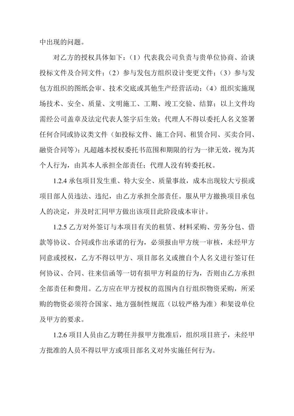 内部承包协议书_第3页