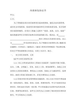 内部承包协议书