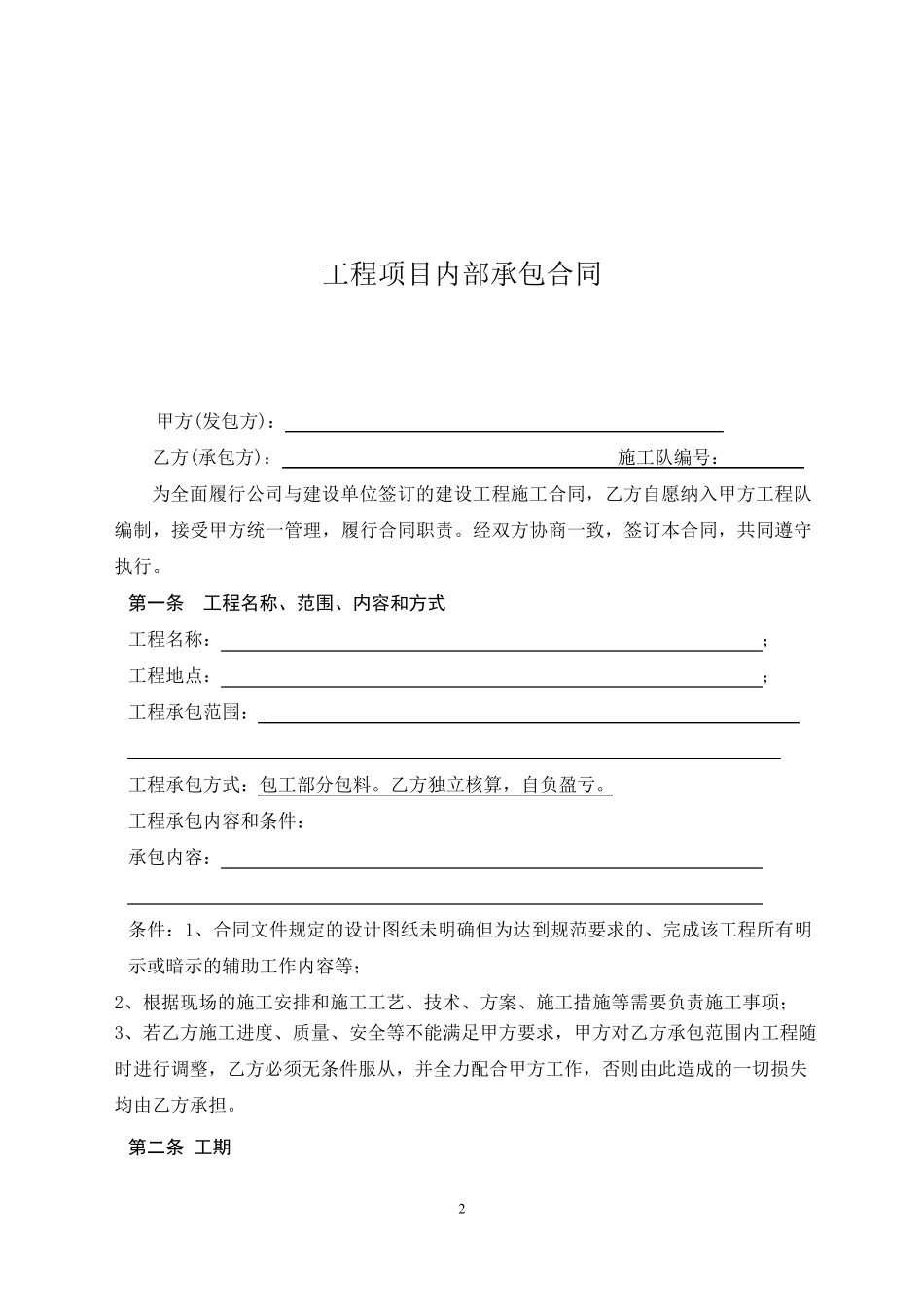 内部承包合同(样本)_第2页