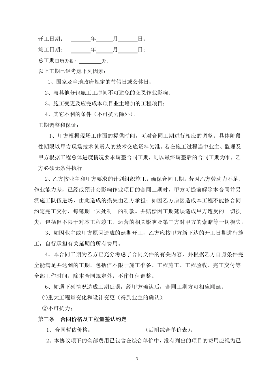 内部承包合同(样本)_第3页