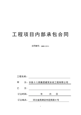 内部承包合同(样本)