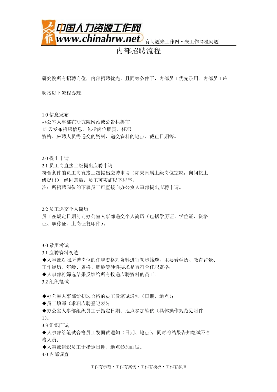 内部招聘流程_第1页