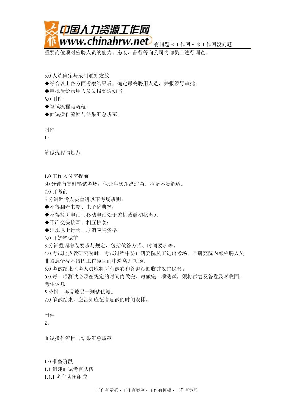 内部招聘流程_第2页