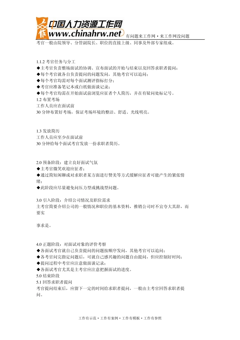 内部招聘流程_第3页