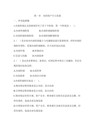 内部控制12章习题