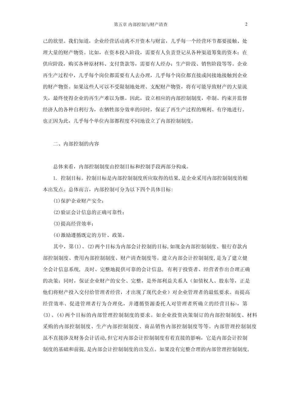 内部控制与财产清查_第2页