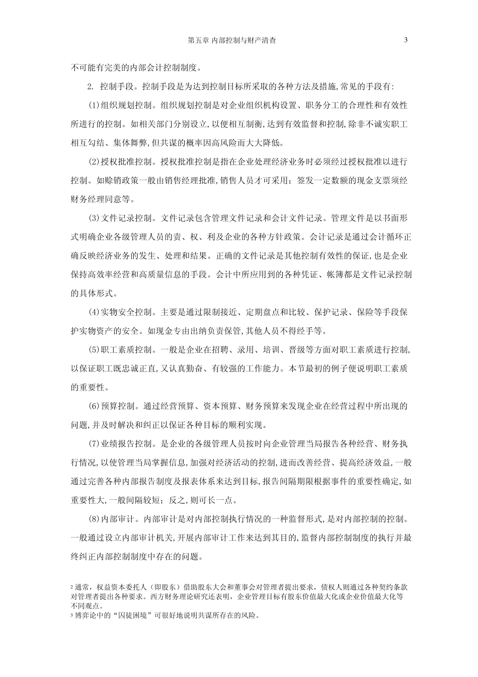 内部控制与财产清查_第3页