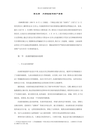 内部控制与财产清查