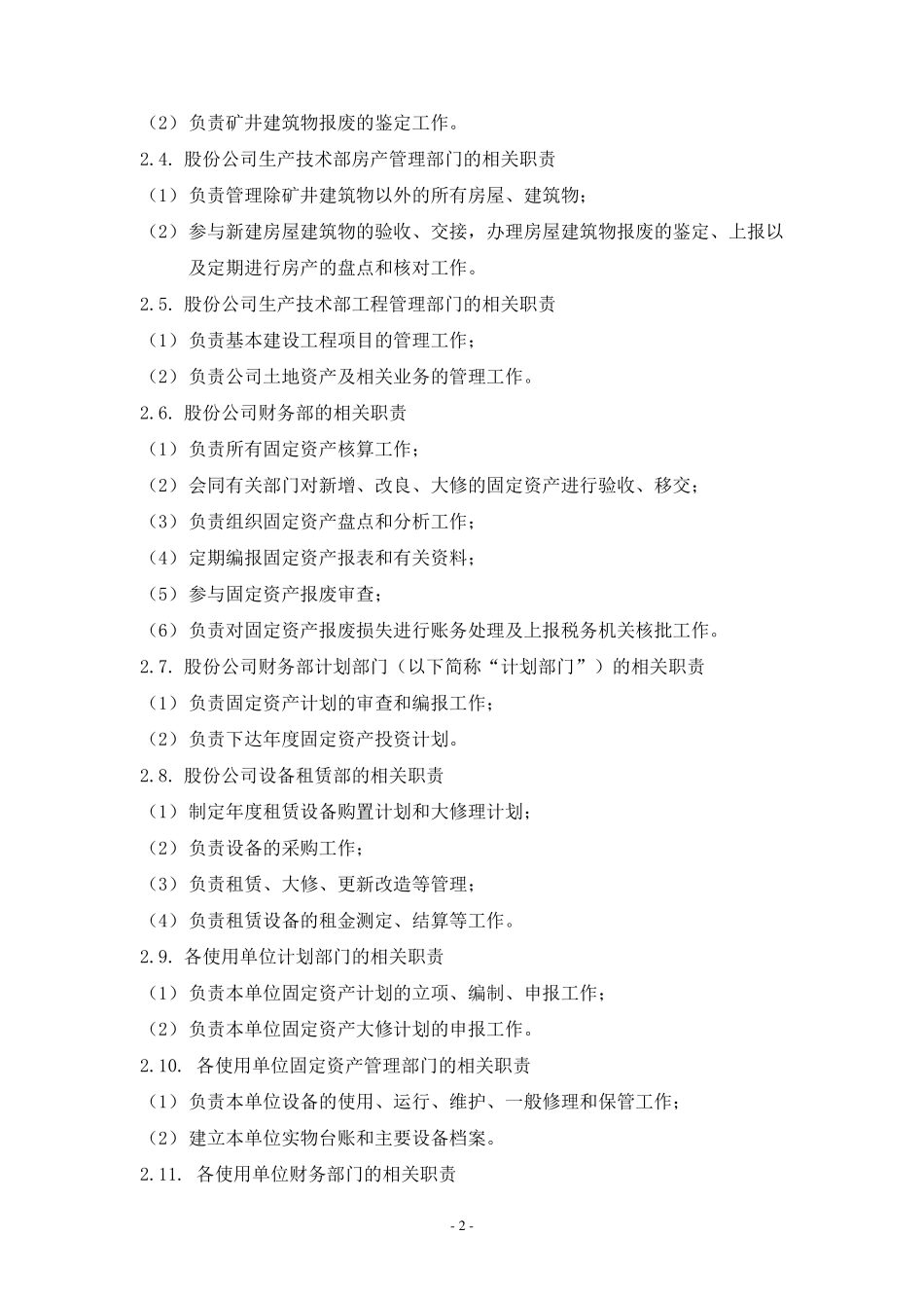 内部控制具体制度——固定资产管理_第2页