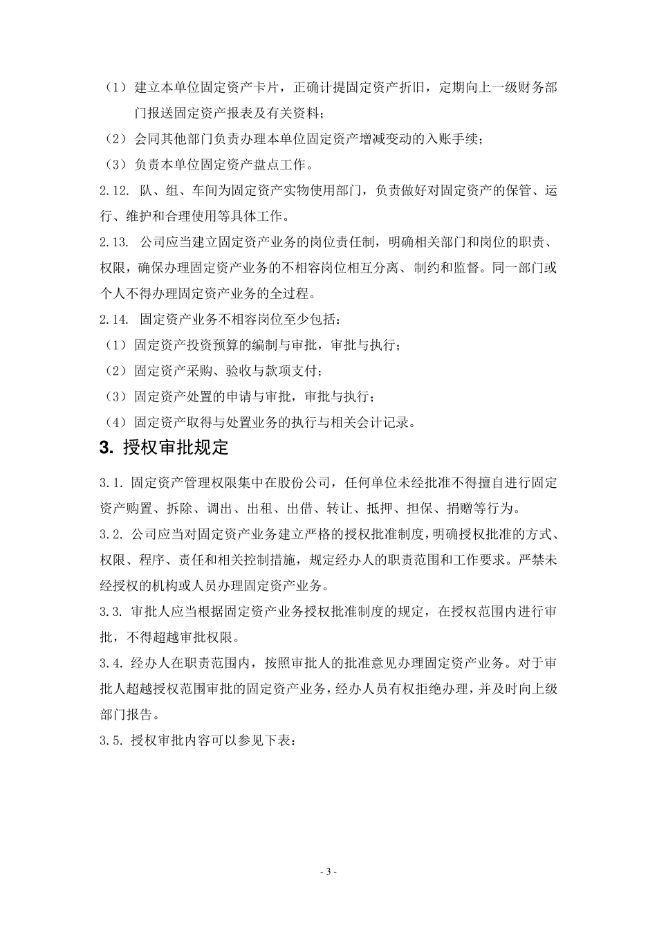 内部控制具体制度——固定资产管理_第3页