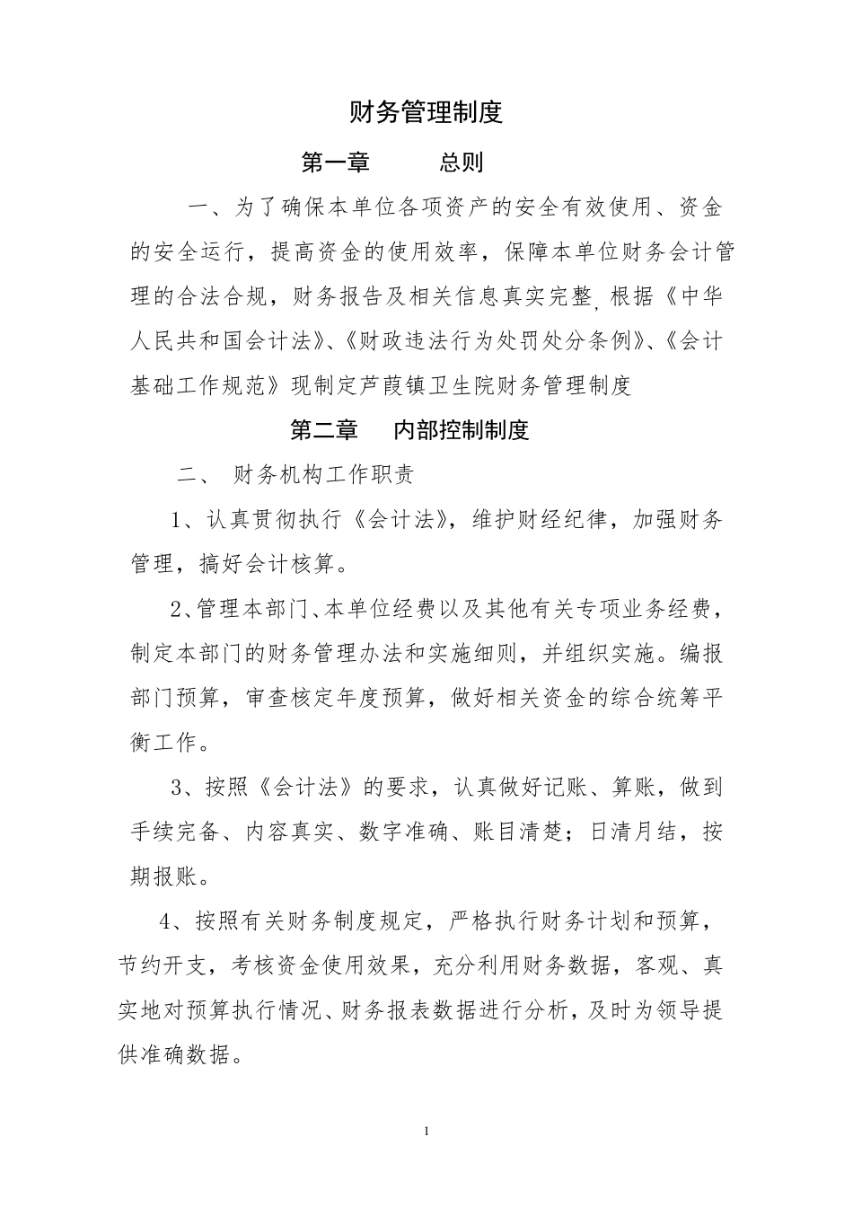 内部控制制度_第1页