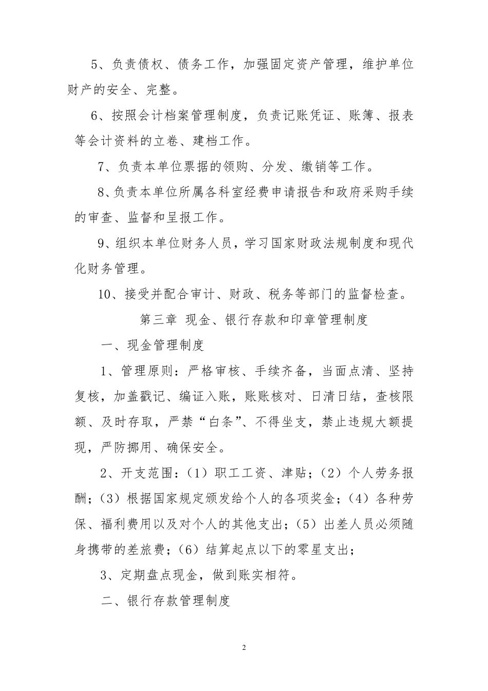 内部控制制度_第2页