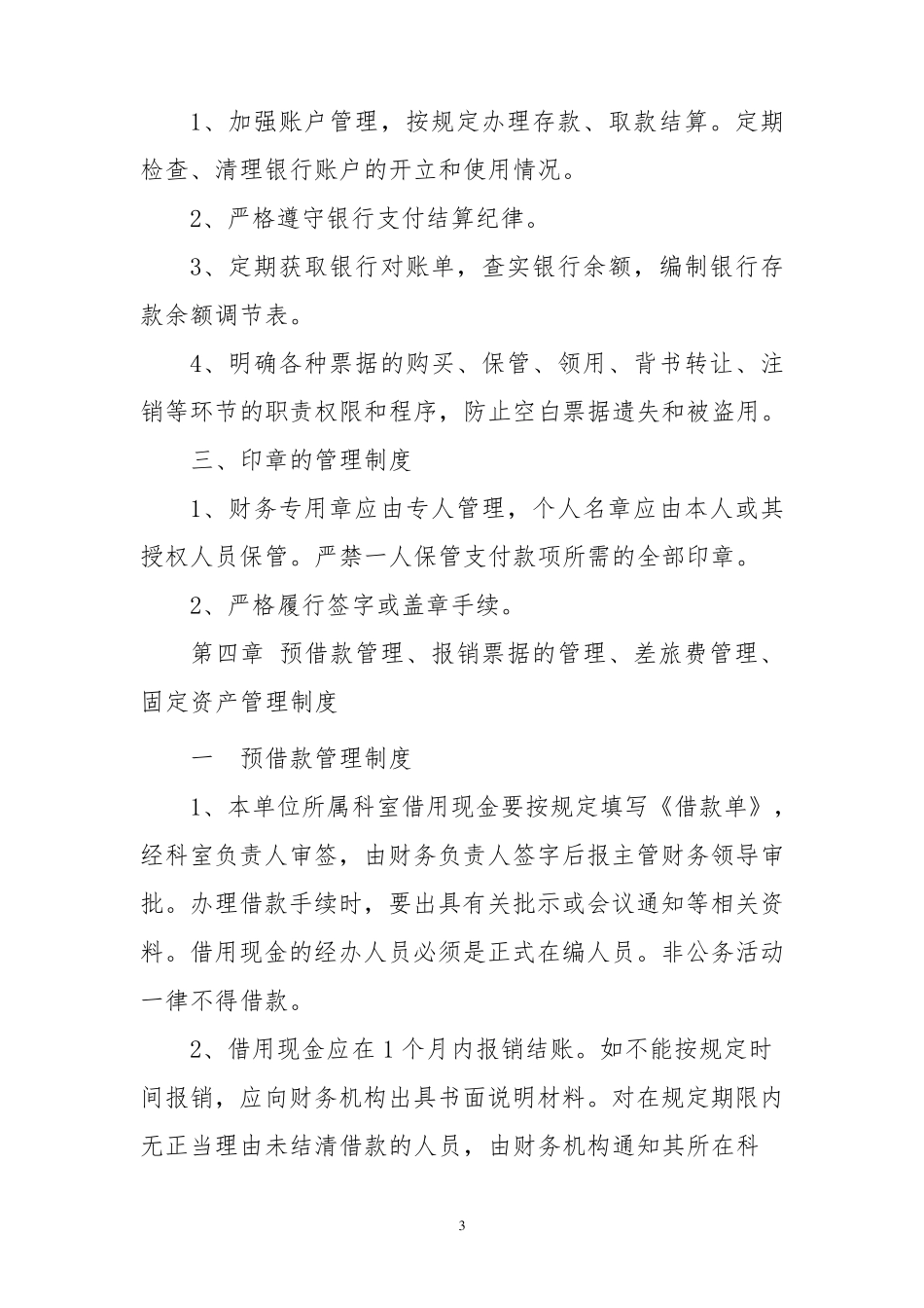 内部控制制度_第3页