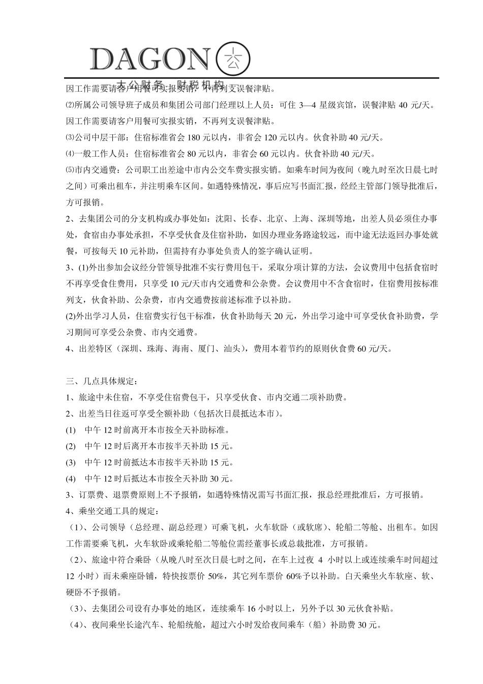 内部控制制度汇编_第2页