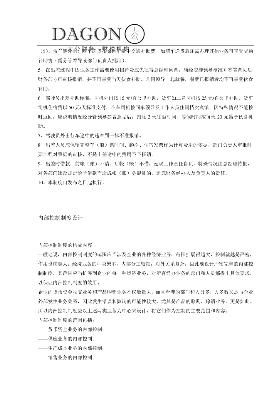 内部控制制度汇编_第3页