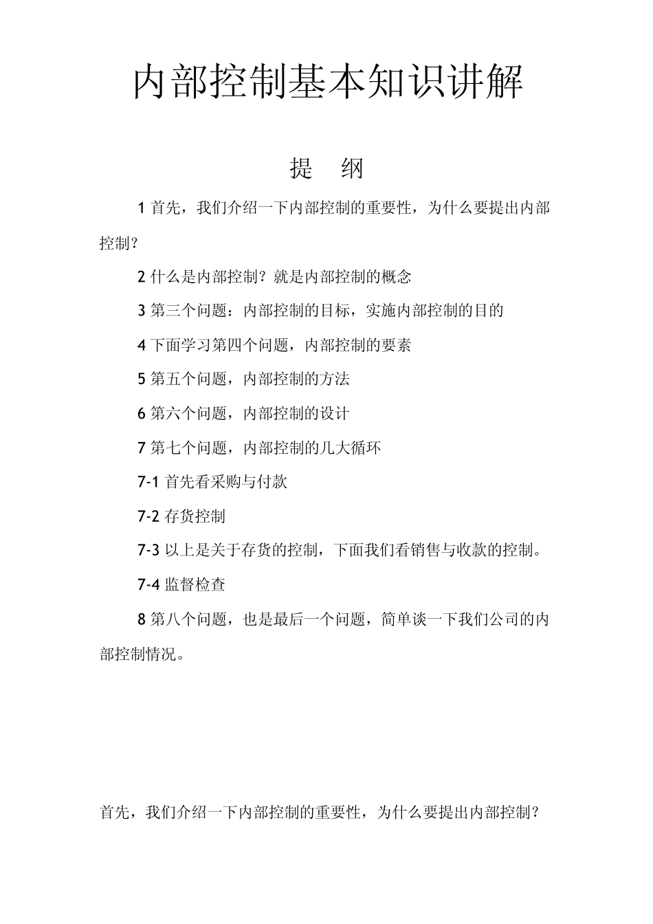 内部控制基本知识讲解_第1页