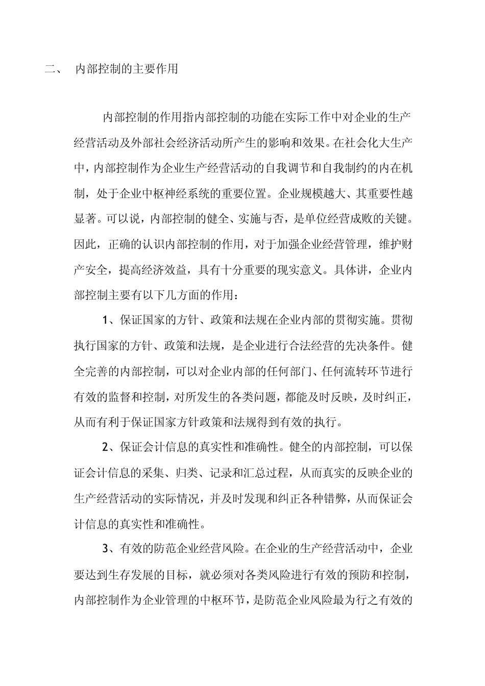 内部控制基本知识讲解_第3页