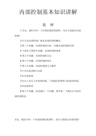 内部控制基本知识讲解