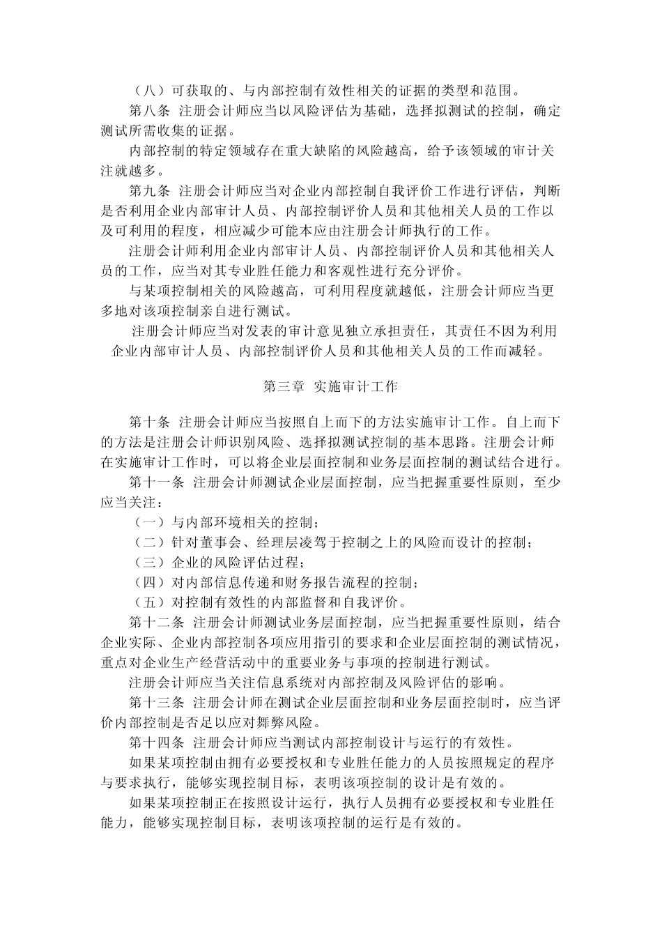 内部控制审计指引_第2页