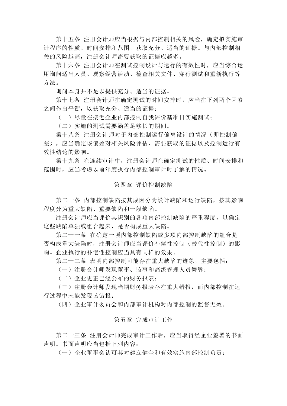 内部控制审计指引_第3页