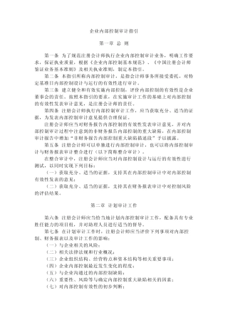 内部控制审计指引