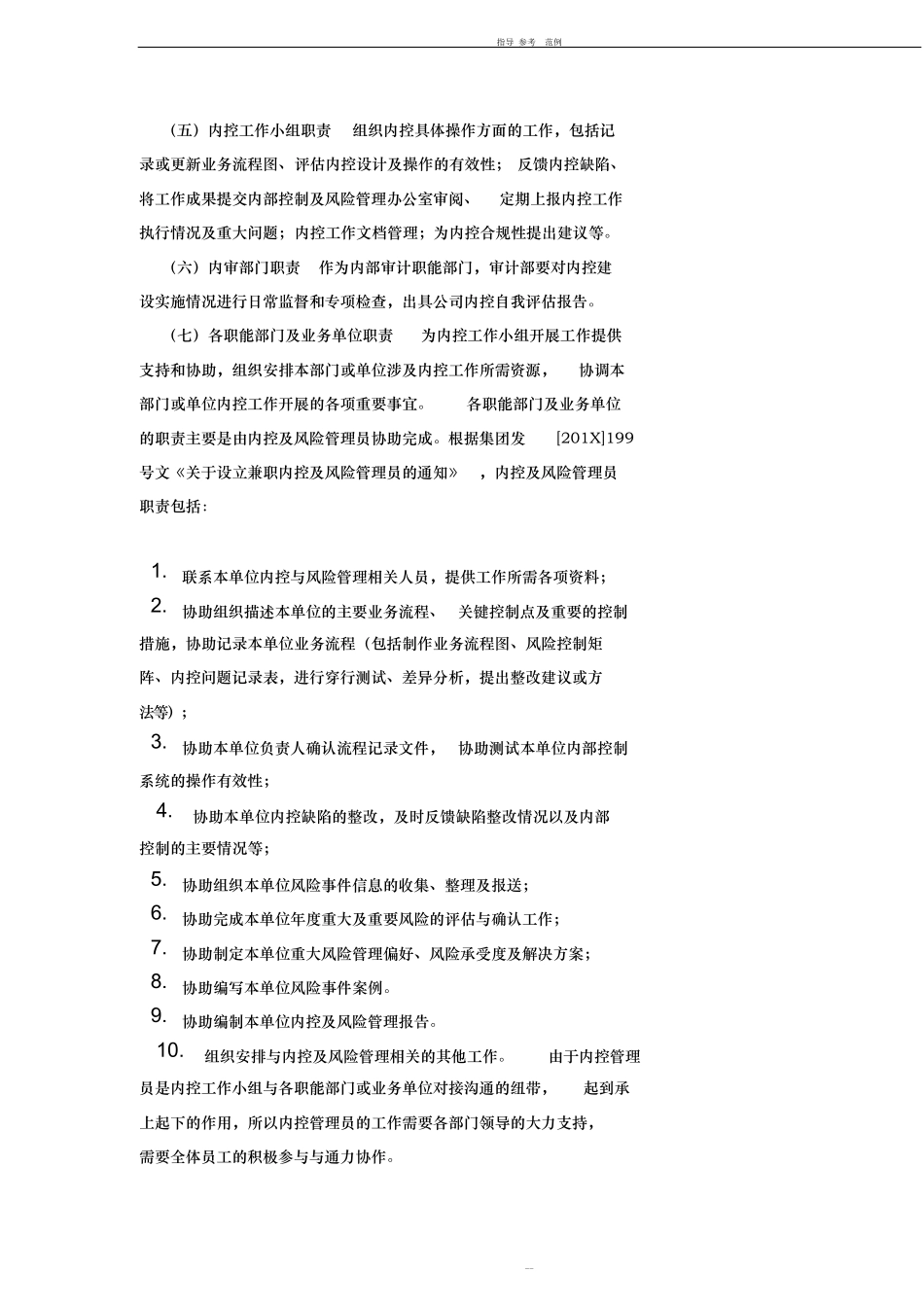 内部控制实施方案_第2页