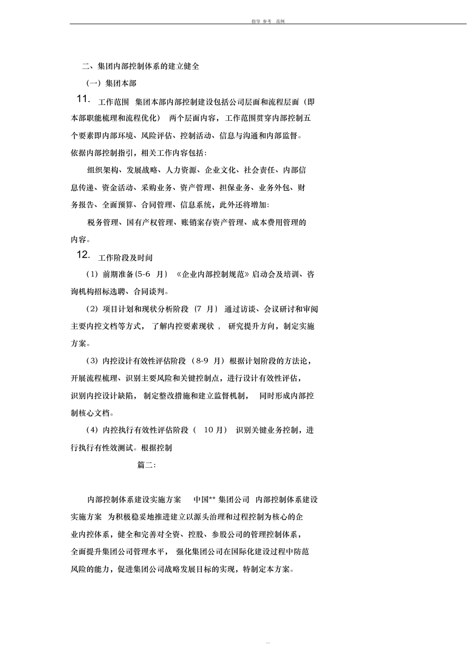 内部控制实施方案_第3页