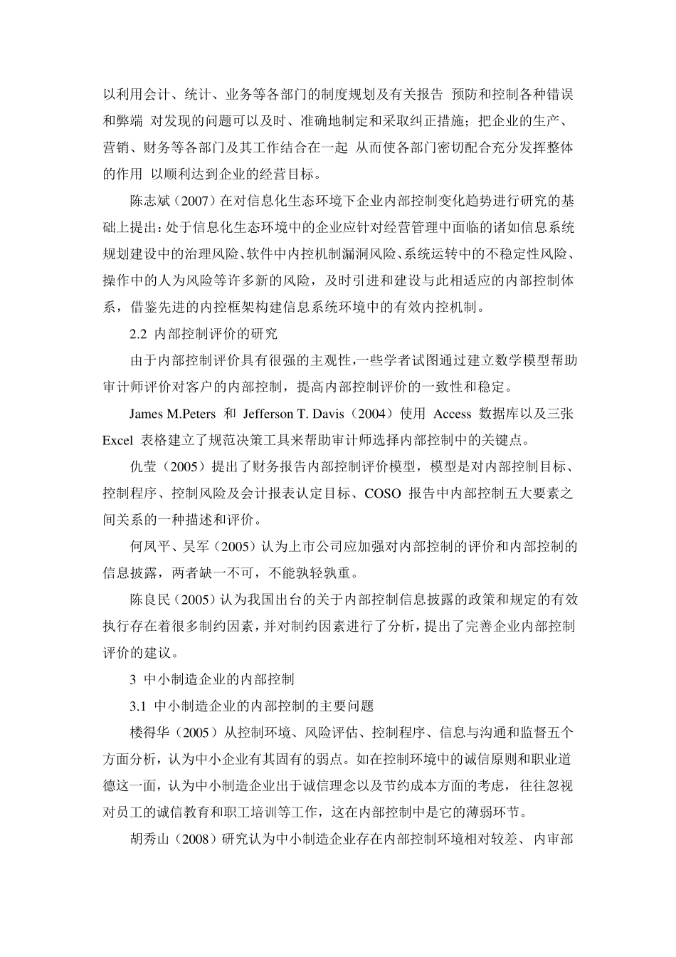 内部控制文献综述_第3页