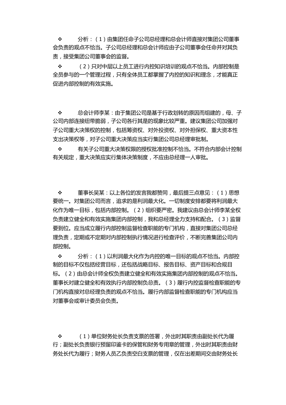 内部控制案例分析_第2页