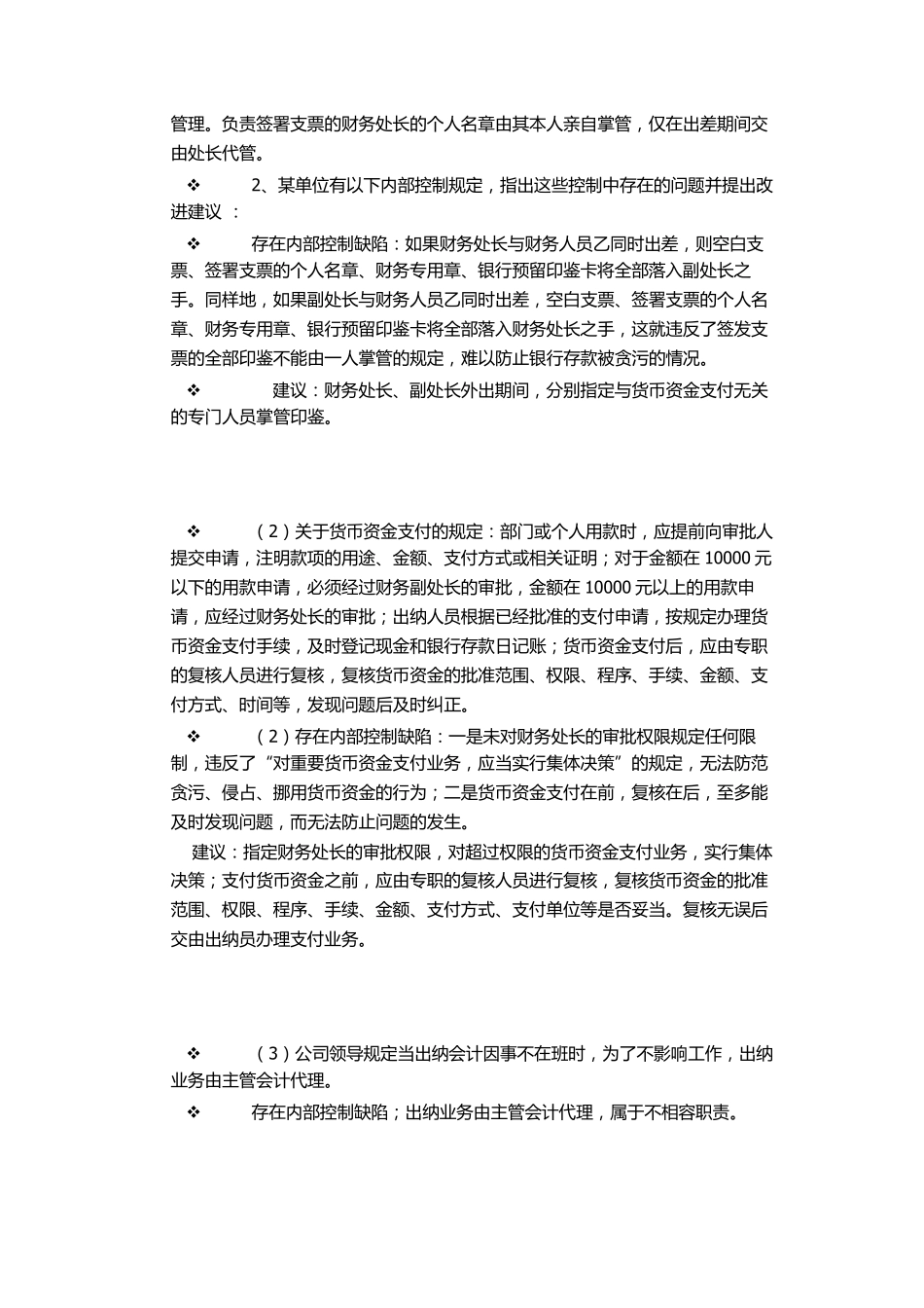 内部控制案例分析_第3页