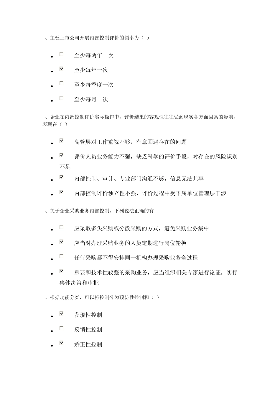 内部控制知识竞赛试_第2页