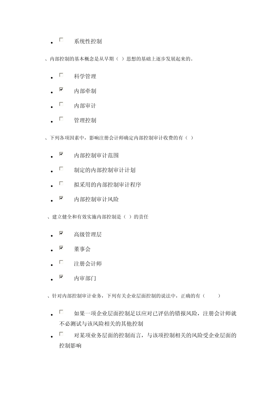 内部控制知识竞赛试_第3页