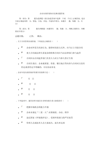 内部控制知识竞赛试