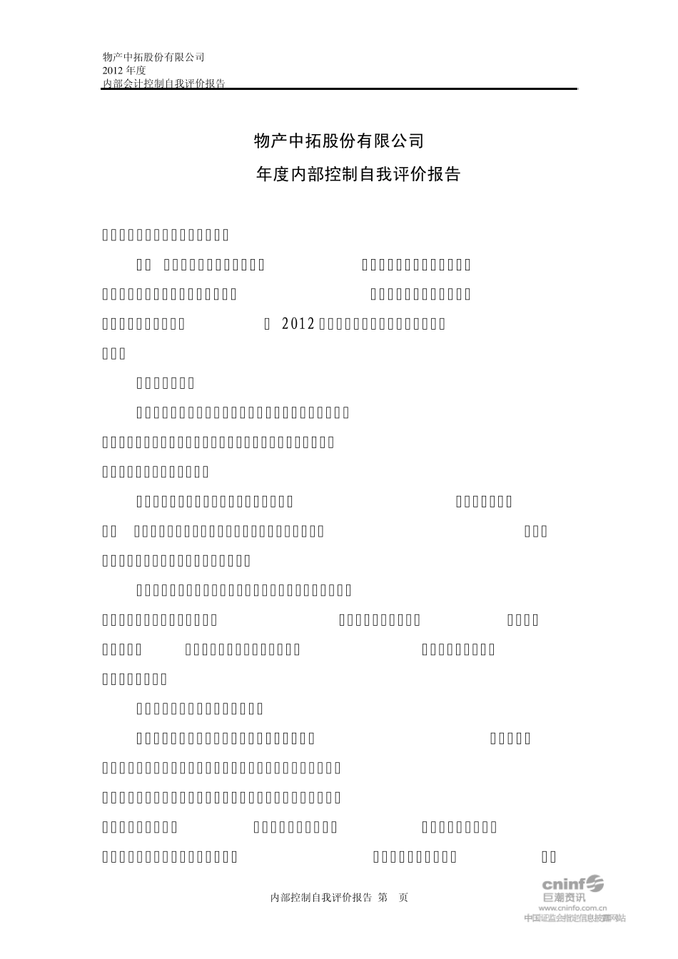 内部控制评价报告_第1页