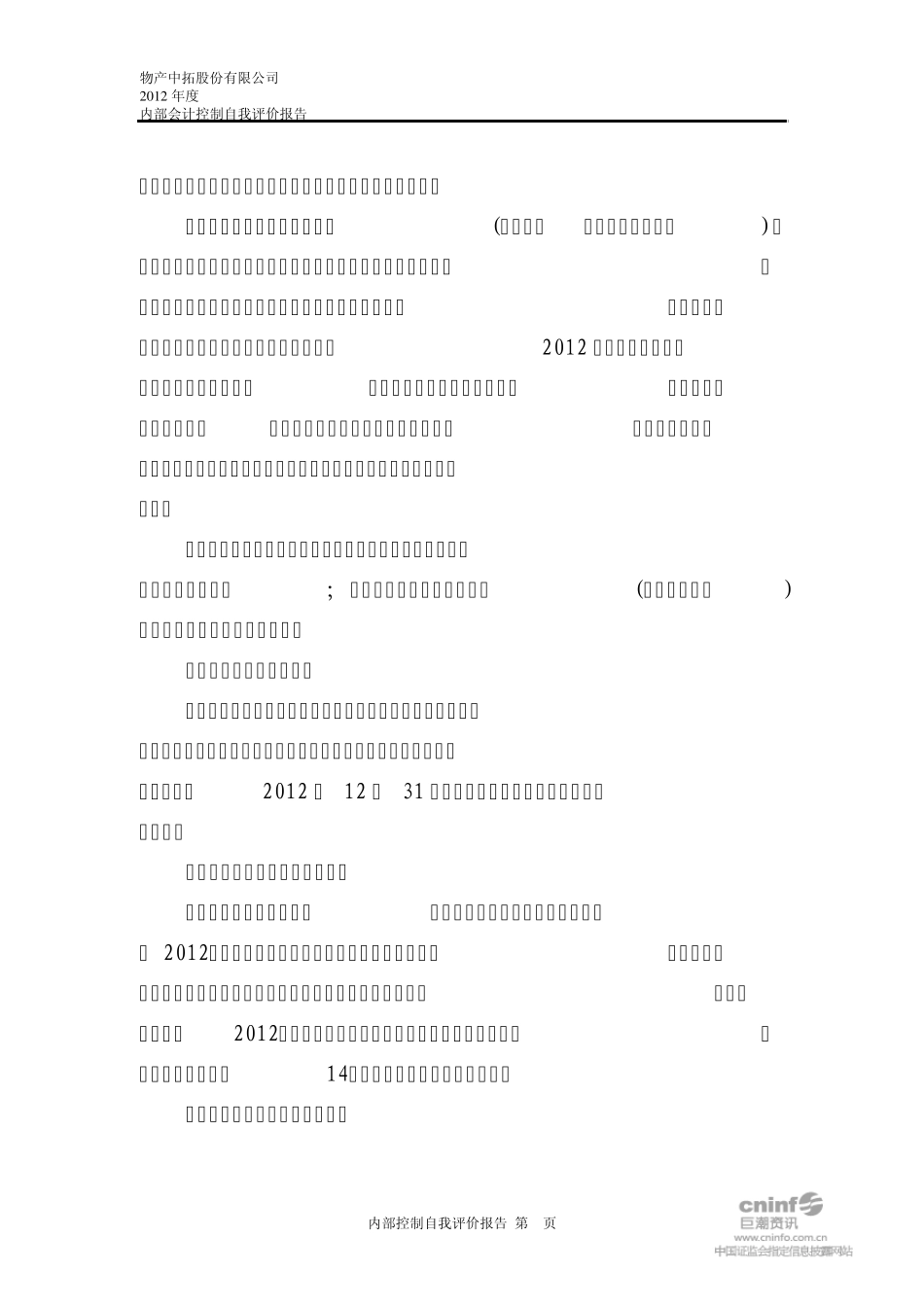 内部控制评价报告_第2页