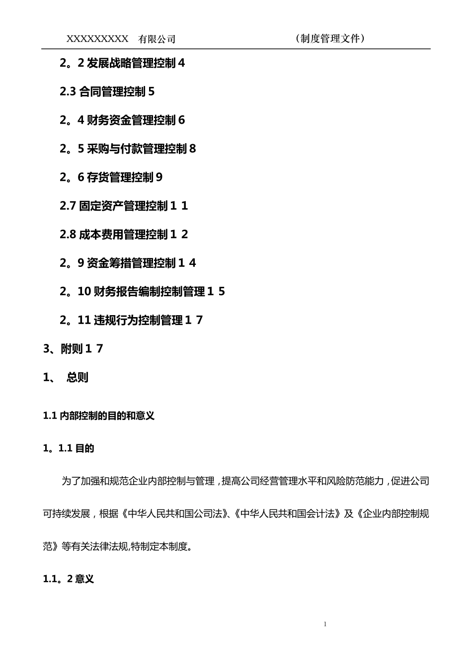 内部控制管理制度_第2页