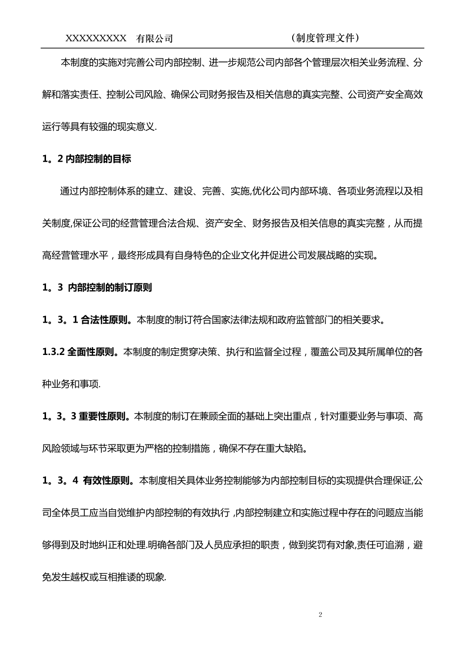 内部控制管理制度_第3页