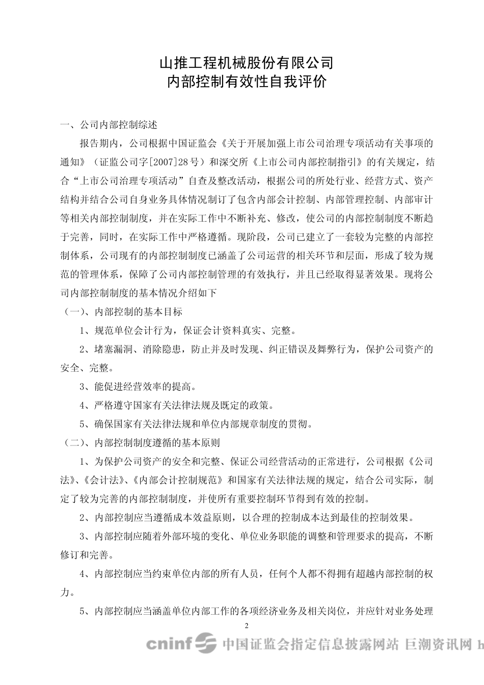 内部控制鉴证报告_第2页