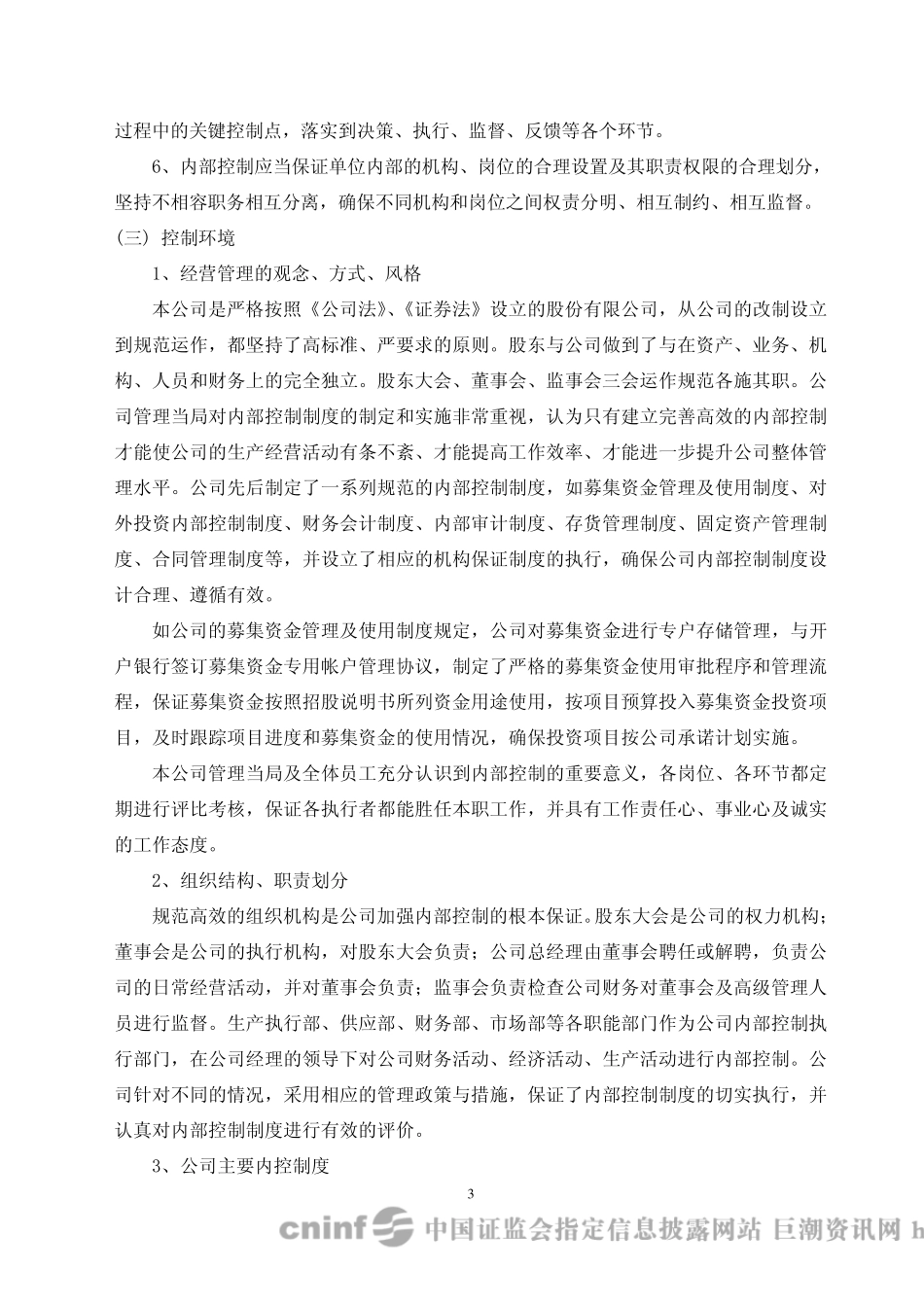 内部控制鉴证报告_第3页