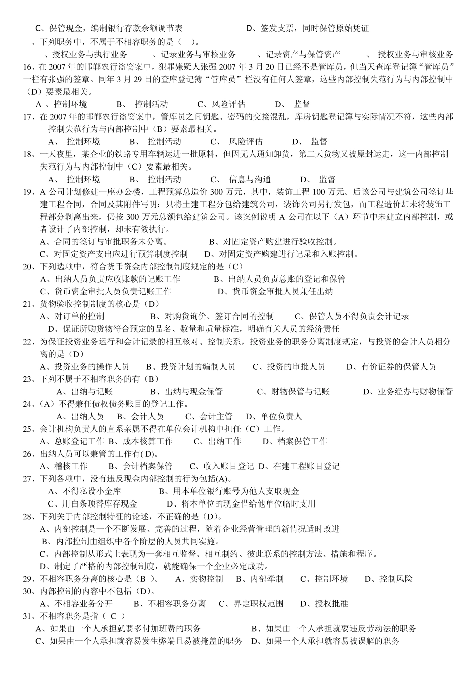 内部控制试题及答案_第2页