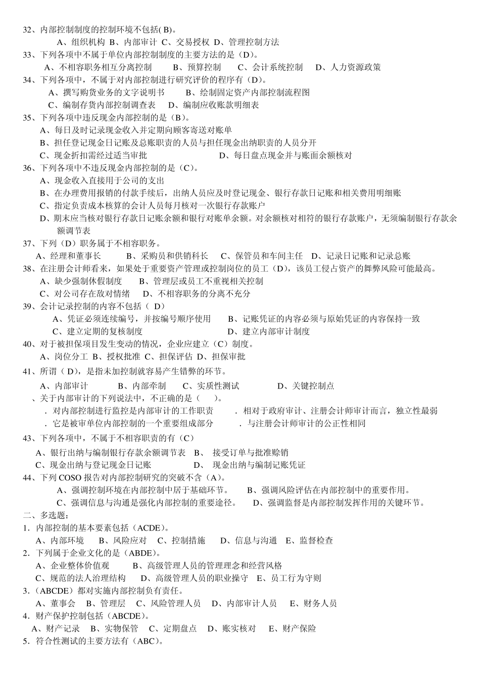 内部控制试题及答案_第3页
