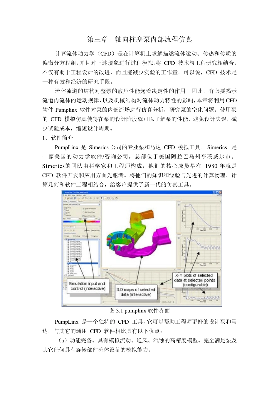内部流场分析_第1页
