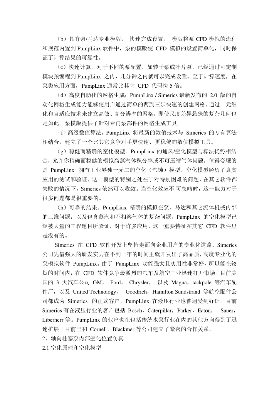 内部流场分析_第2页