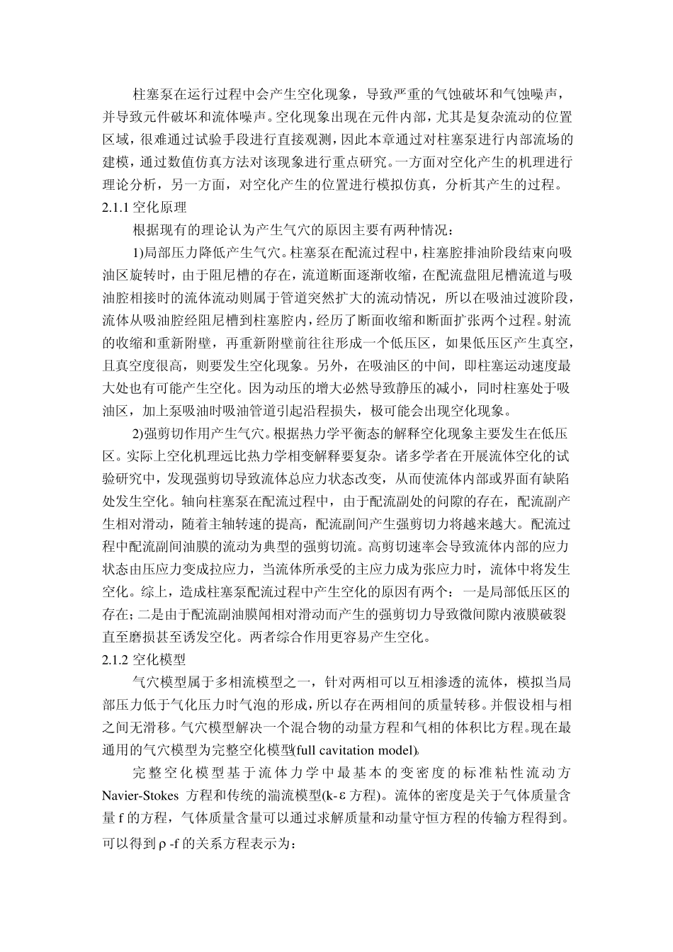 内部流场分析_第3页