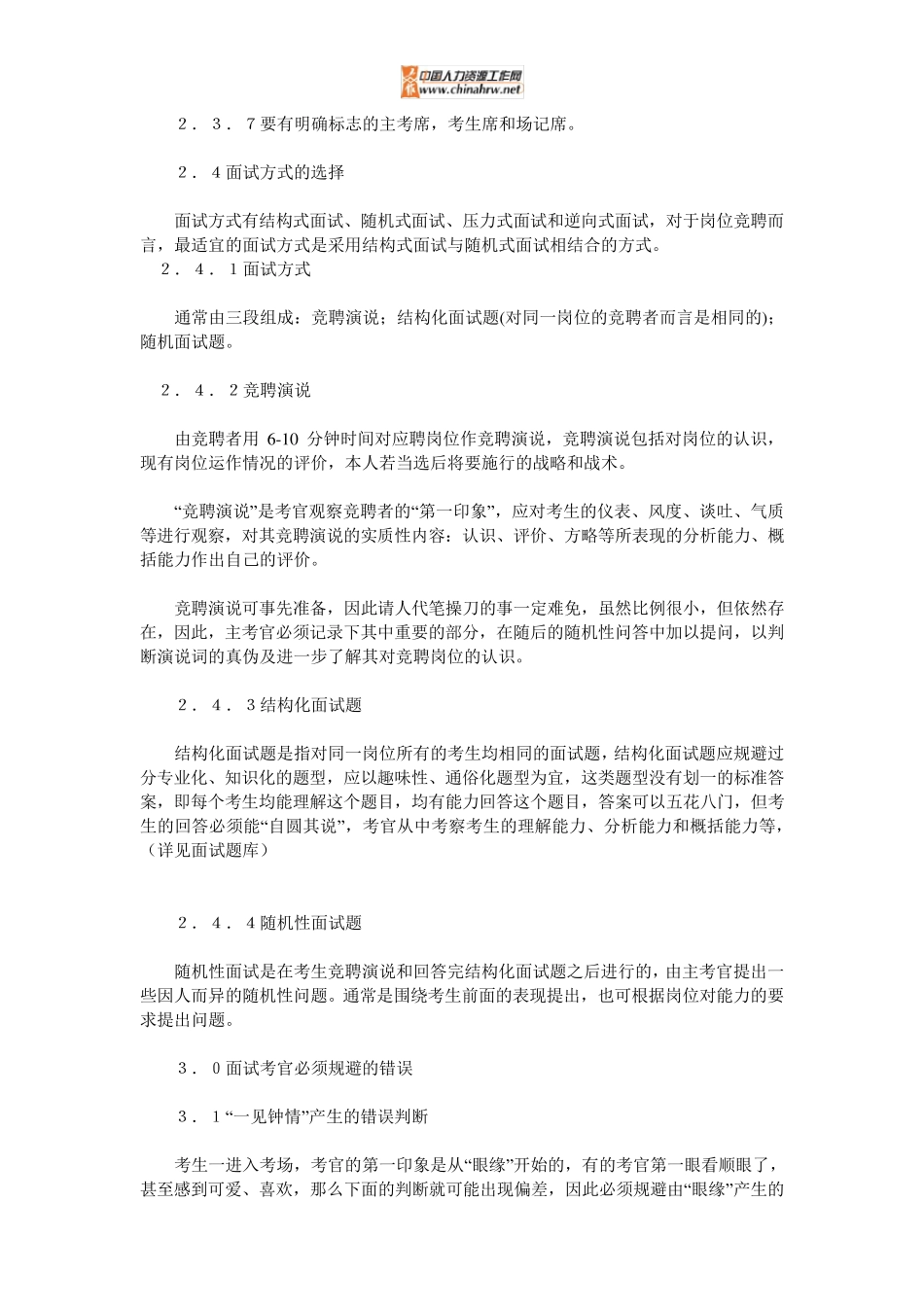 内部竞聘上岗流程_第3页