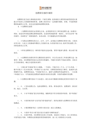 内部竞聘上岗流程